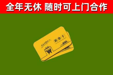 宁洱烟酒回收购物卡.jpg