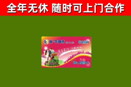 宁洱烟酒回收超市卡.jpg